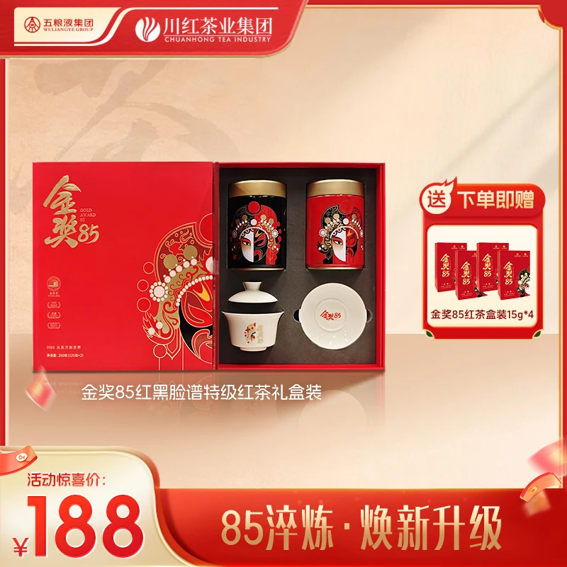 川红茶业集团金奖85七星脸谱礼盒套装【年终大促】自饮送礼红茶茶叶
