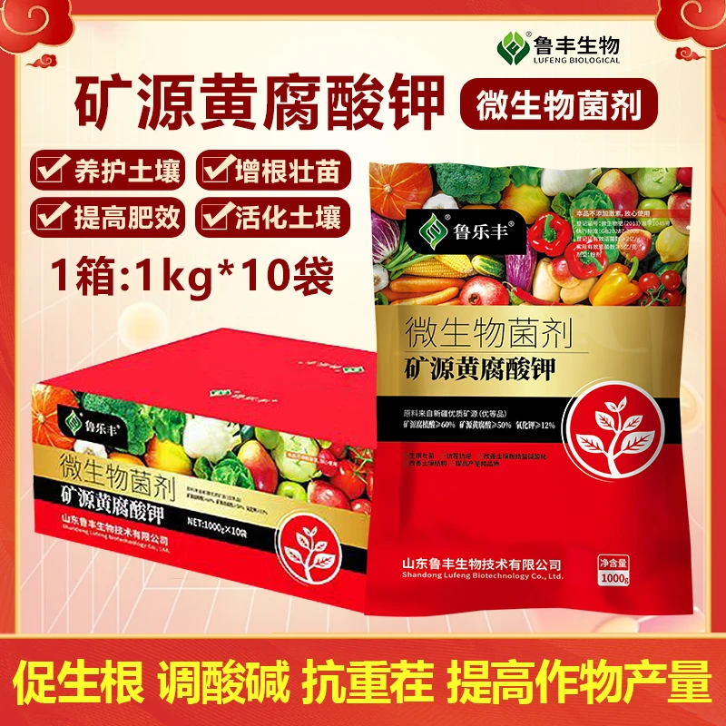 鲁乐丰 肥料 菌剂版矿源黄腐酸钾