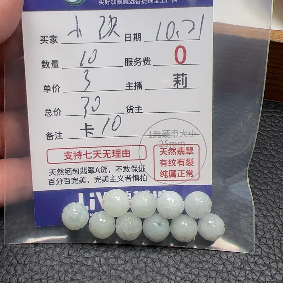 小***织翡翠散珠货主老年卡10