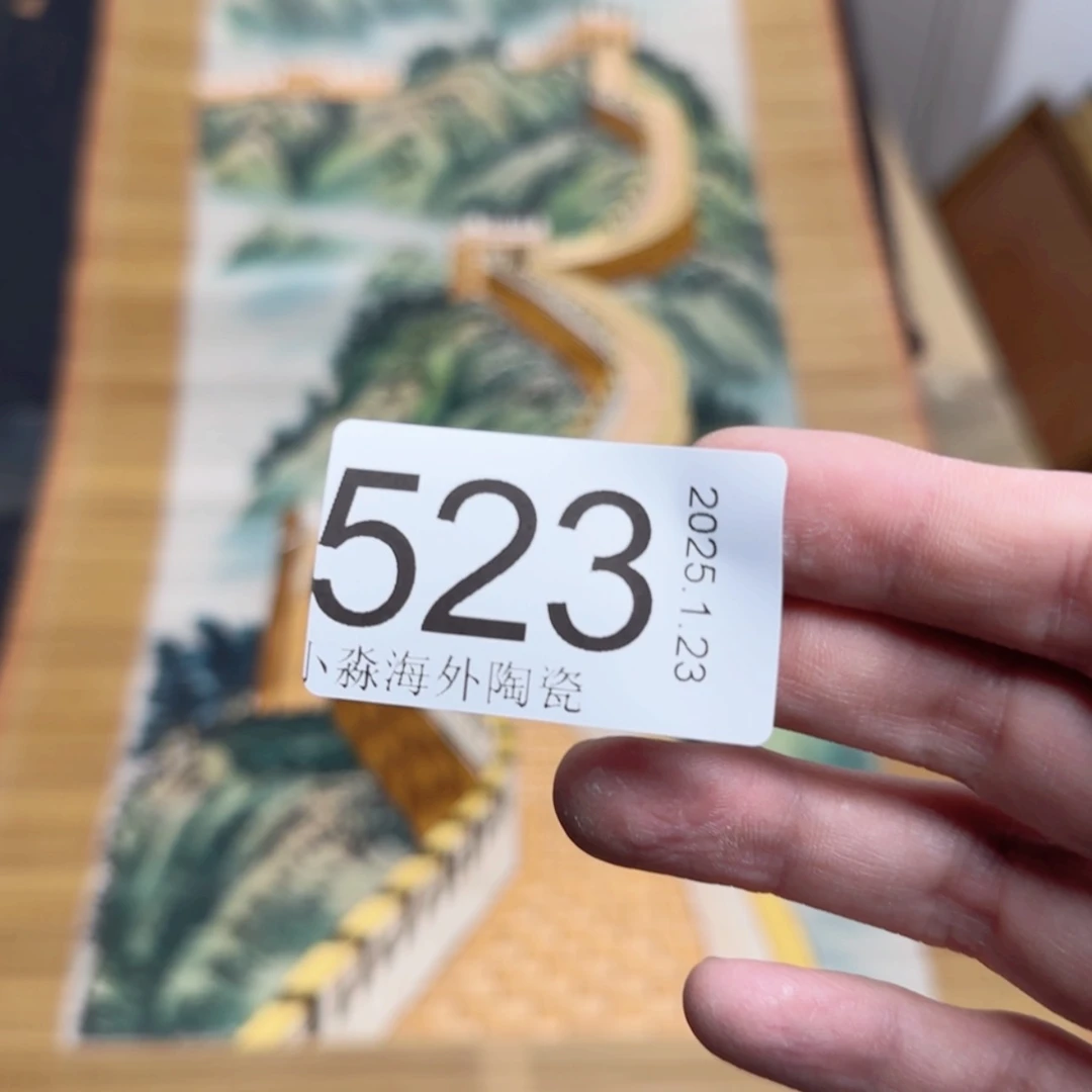 【闪购商品】云*易水严选中古字画