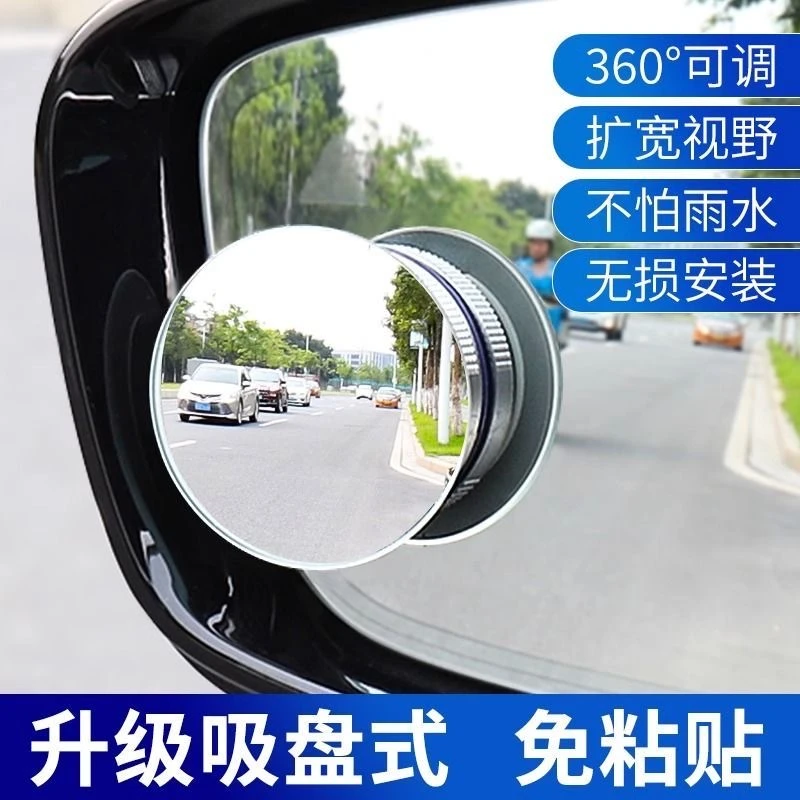 吸盘式盲区辅助反射镜5879