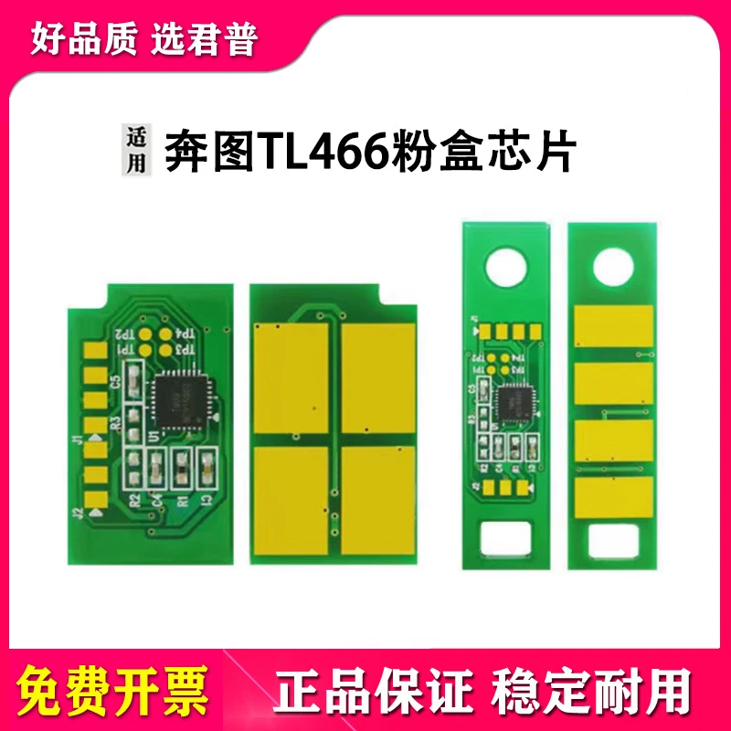 兼容奔图M6766DW Plus打印机芯片TL-466粉盒芯片DL-466 M7166DW