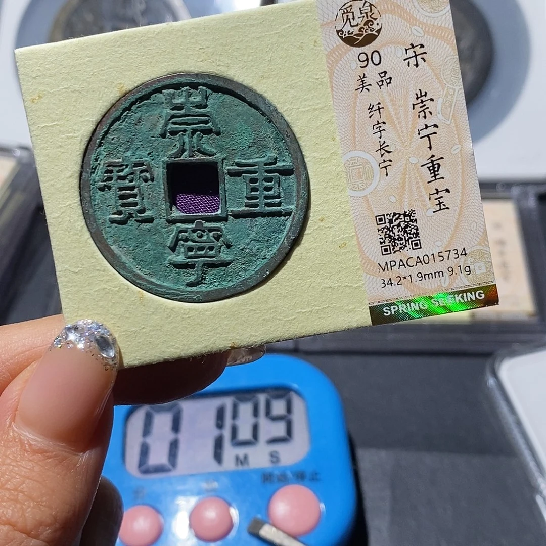 泉***水铜觅泉90古钱币 小凤