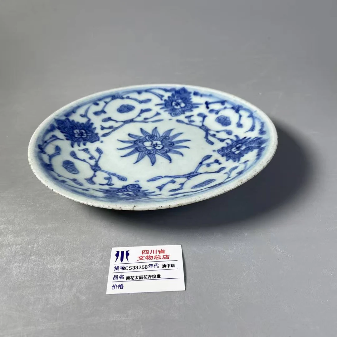 SCS33258清中期青花太阳花卉纹盘