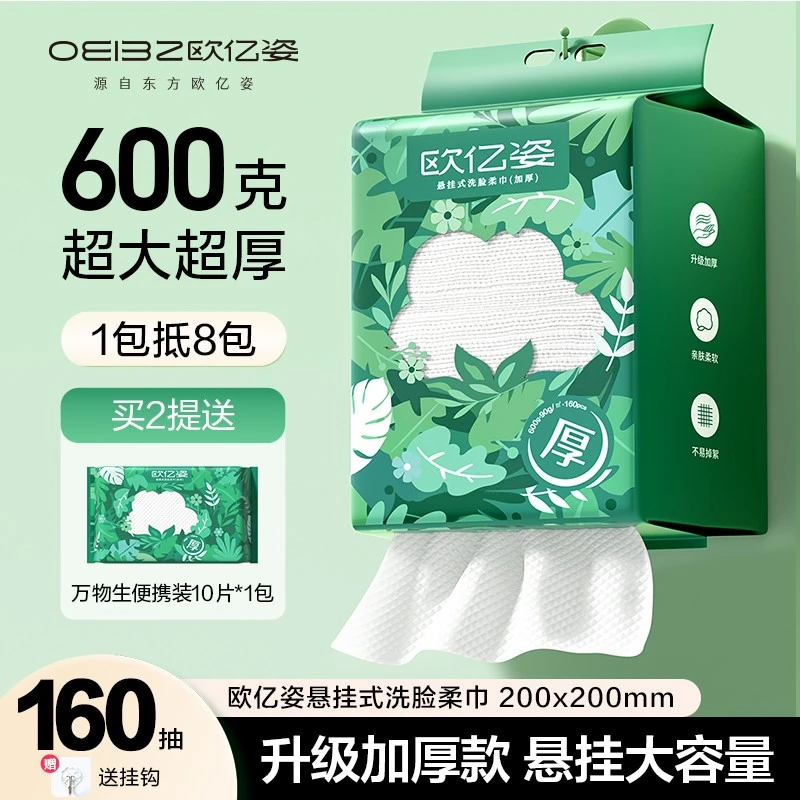 OEIEZ/欧亿姿一次性洗脸巾美容加大加厚婴幼儿两用全棉纯棉洗脸巾