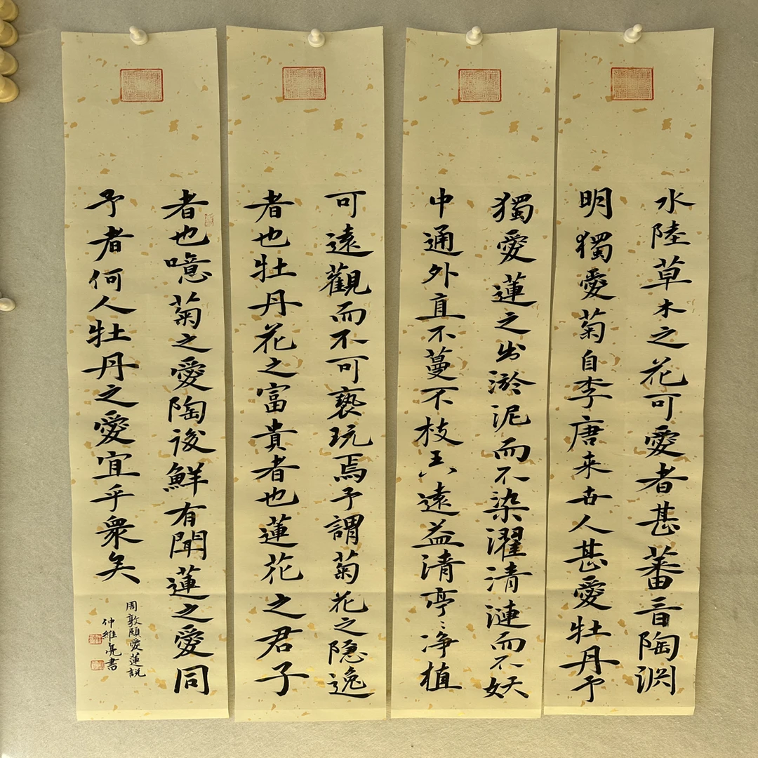 手写爱莲说四条屏100×17厘米