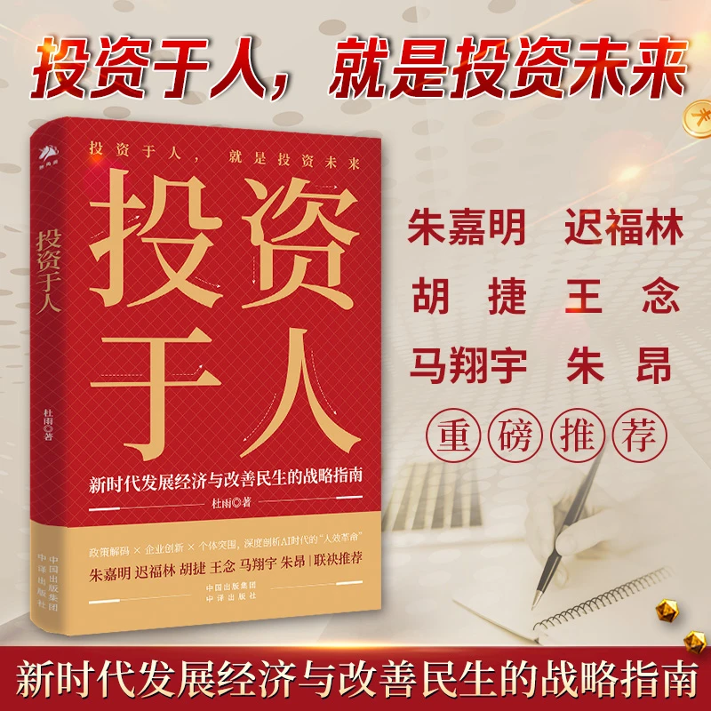 杜雨 投资于人 AIGC智能创作时代深度剖析AI时代的“人效革命”
