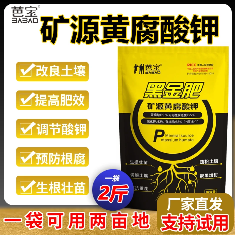 【新疆纯品矿源】正宗矿源黄腐酸钾土壤活化剂提高肥效生根水溶肥料