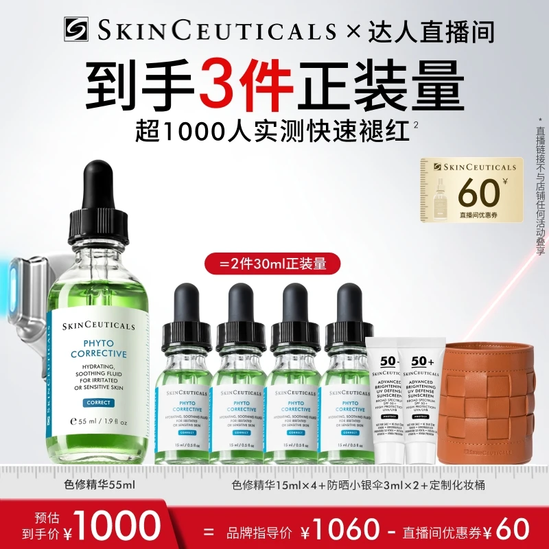 【妮米专属】修丽可色修精华55ml*