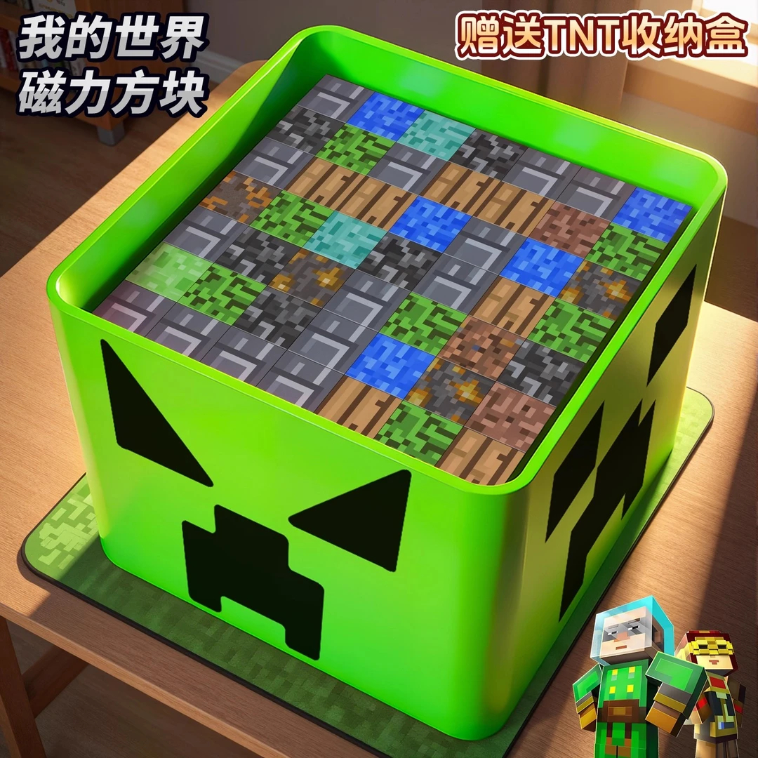 我的世界磁力方块磁吸积木儿童益智玩具3-6岁拼装收纳盒苦力怕款