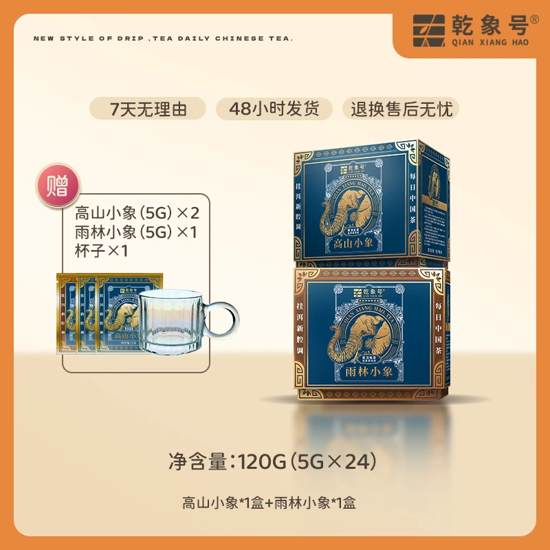 雨林小象（熟普）/高山小象（生普）普洱挂耳茶任选两盒