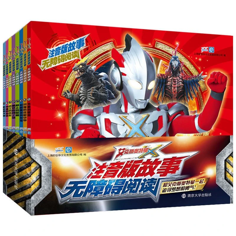 微瑕120 艾克斯奥特曼注音版全8册