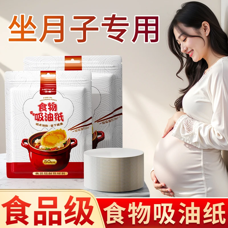 文丽孕妇专用吸油纸食物专用食品级坐月子煲汤去油吸纸滤油纸隔油