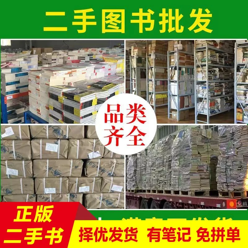 8新  二手书批发按斤称重励志养生作文中小学名著办公室摆放