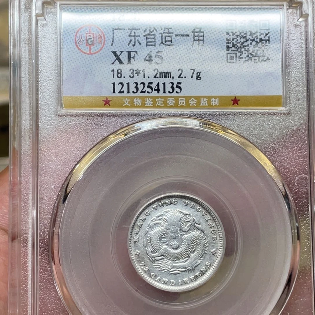 银古钱币一枚图片品相