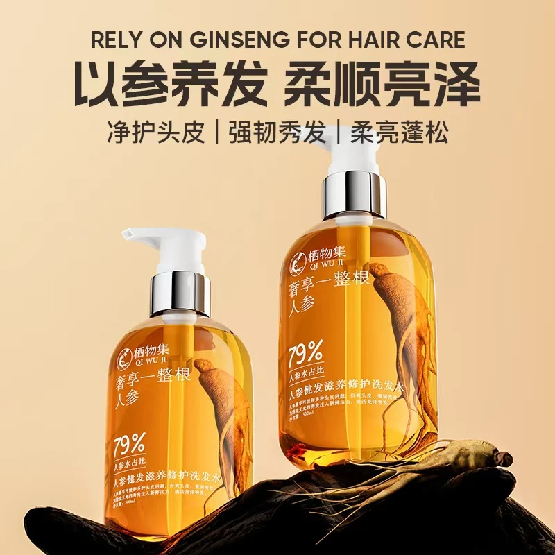 人参健发滋养修护洗发水