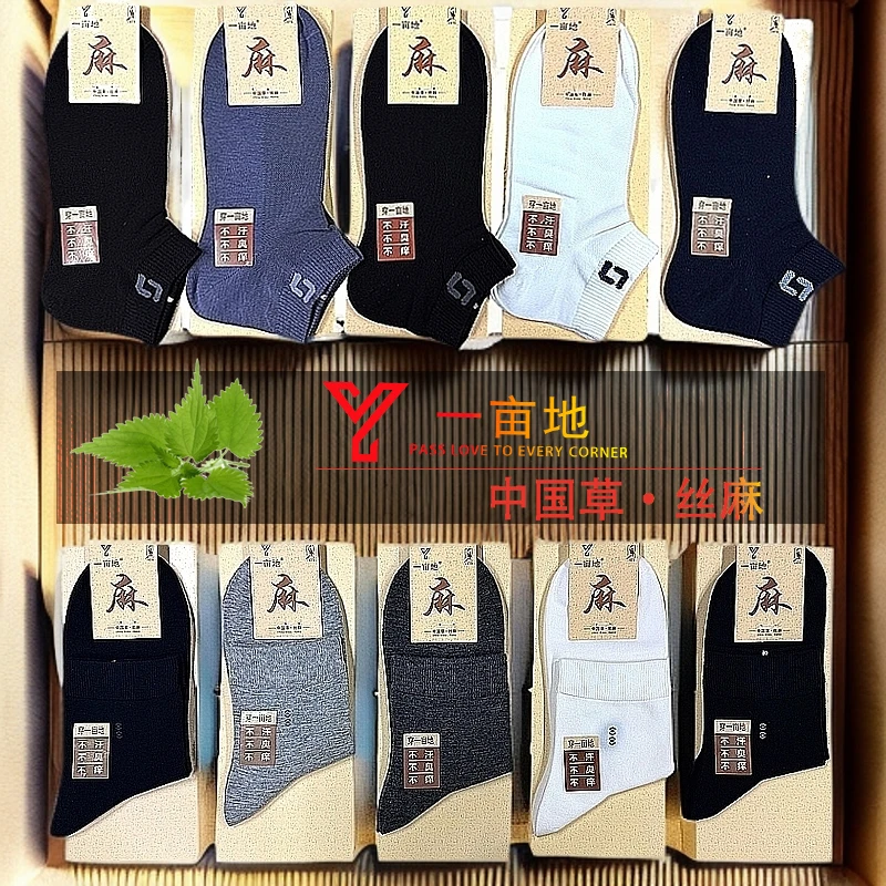 【一亩地周嵘专属】丝麻袜干爽透气春夏季抗菌防臭中筒低筒商务5双