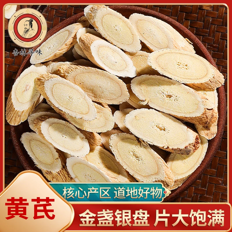 黄芪中药材200g大片野生特级黄氏正品北芪片甘肃岷县
