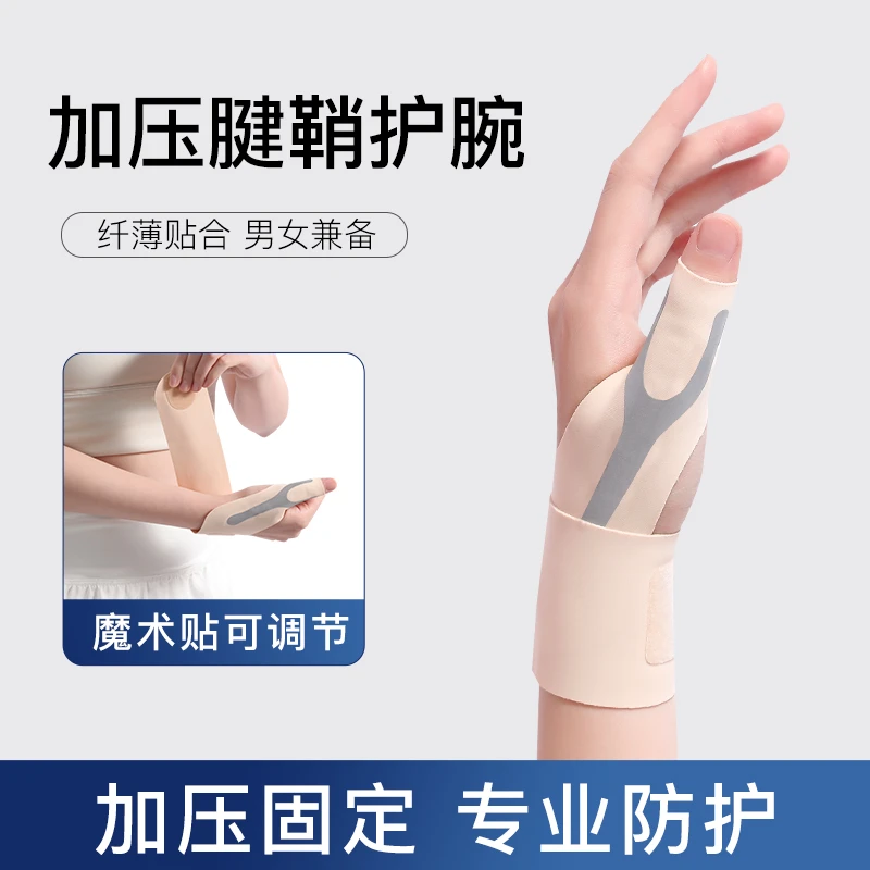 大拇指护腕腱鞘保护套专用薄款关节扭伤手腕篮球固定鼠标手拇指套