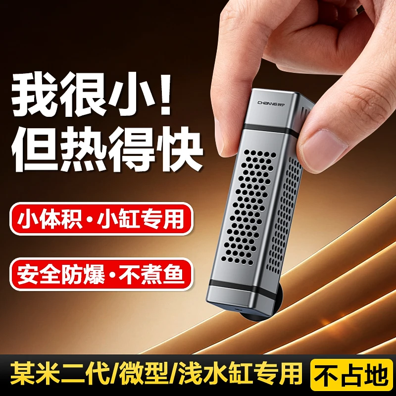 迷你加热棒小型鱼缸低水位乌龟缸海缸加热棒变频加热器适配小米缸