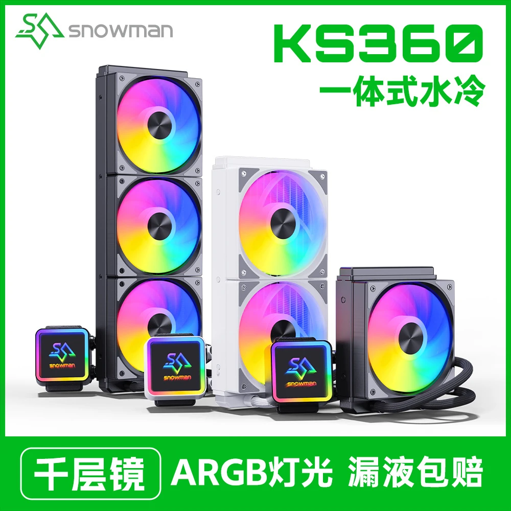 冰曼KS120/240/360一体式CPU水冷散热器1700台式X99电脑i5风扇AM4