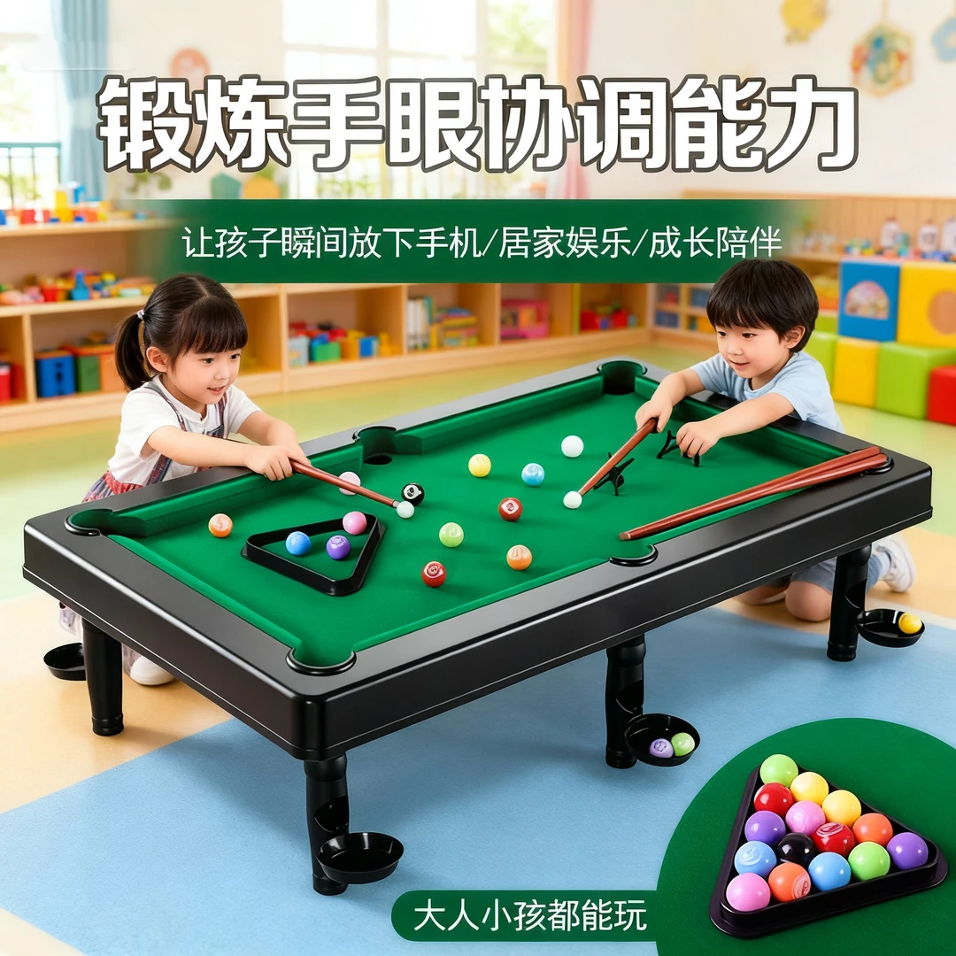 儿童台球家用大号桌球室内迷你亲子互动桌面玩具