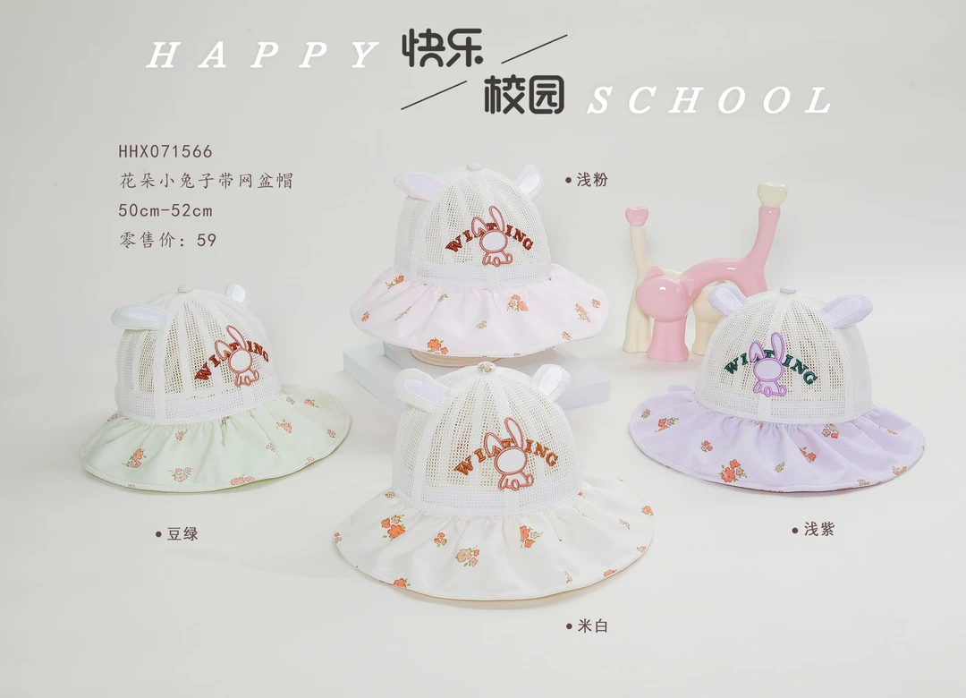 快乐校园071566儿童帽子夏季薄款透气网纱大帽檐防晒遮阳帽女宝宝