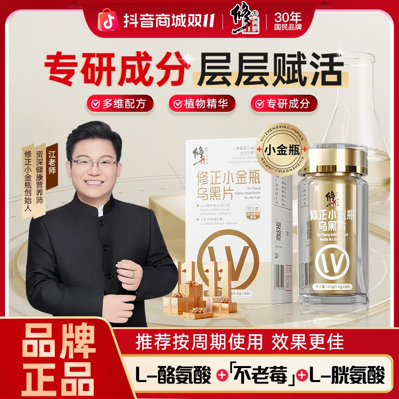 【3.0小金瓶】修正 X 江老师联合研发L-酪氨酸复合生物素 CS-03