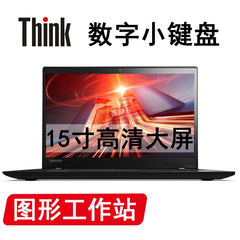 9新 ThinkPad 15寸二手笔记本电脑 独立显卡 商务娱乐G-50