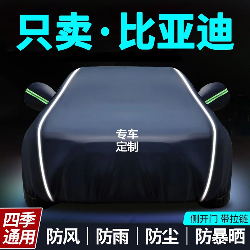 比亚迪宋plusdmi元唐汉秦L车衣车罩专用加厚防晒防雨隔热外套全罩