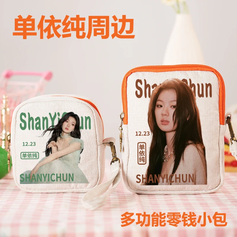 单依纯周边零钱包姨妈巾收纳包生日礼物送女生粉丝应援学生钥匙包