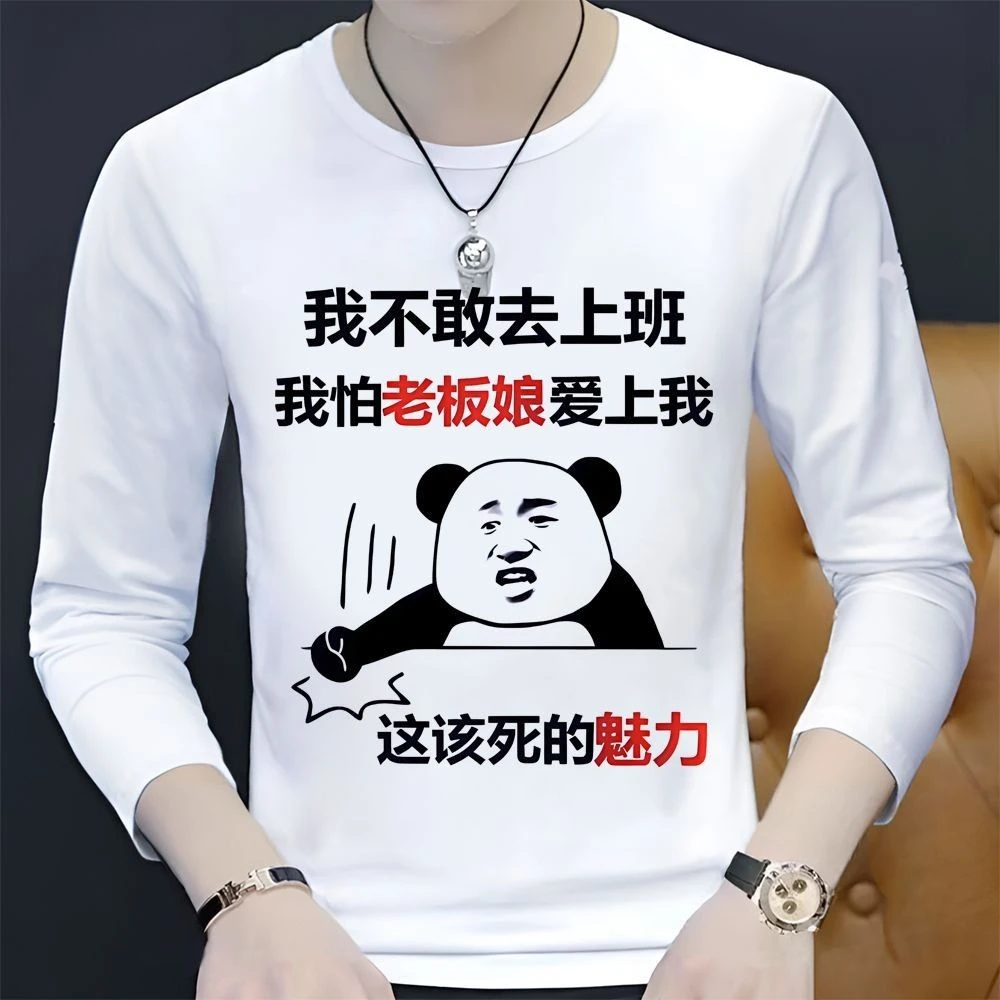 我不敢去上班春秋新款文字T恤男长袖搞笑个性创意上衣潮图潮句t恤