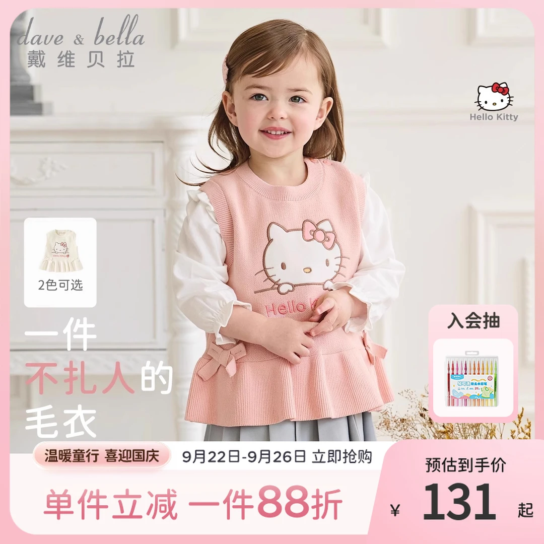 Hello Kitty联名戴维贝拉女童毛衣儿童背心针织衫宝宝马甲上衣