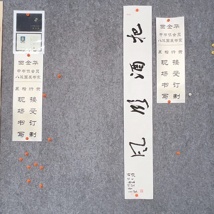 回金华老师把酒临风138×20