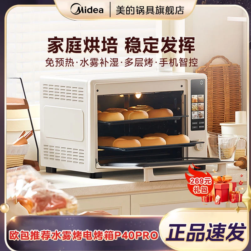 Midea/美的初见P40Pro风炉家用多功能烤箱专业补水蒸烤