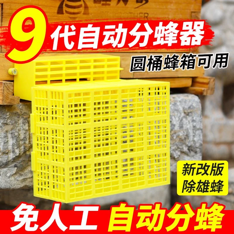 新款第九代中蜂自动分蜂器除雄多功能防逃器蜂箱巢门养蜂工具全套