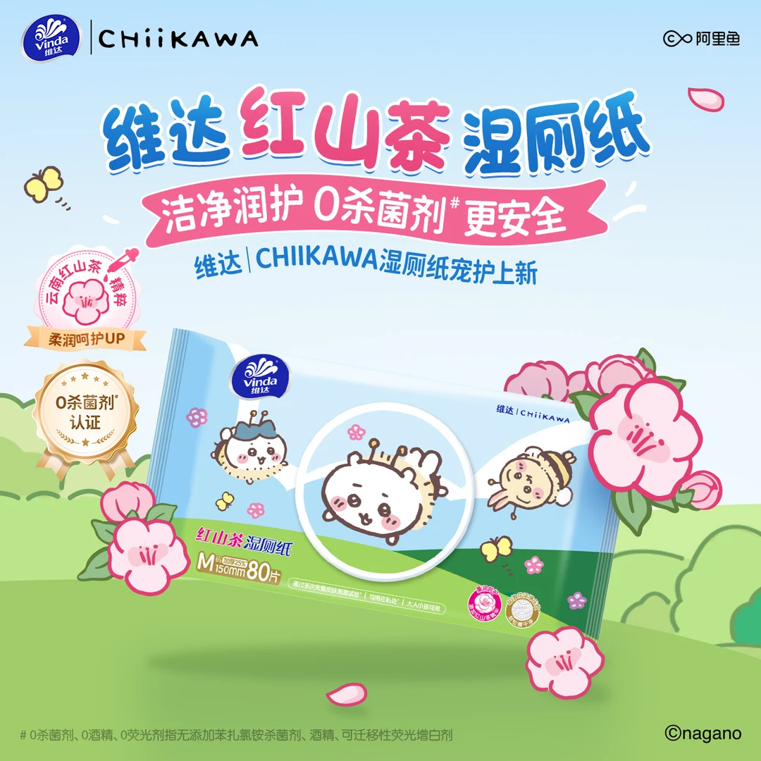 维达|CHIIKAWA红山茶湿厕纸80片擦屁屁安全厕所卫生干净温和私处