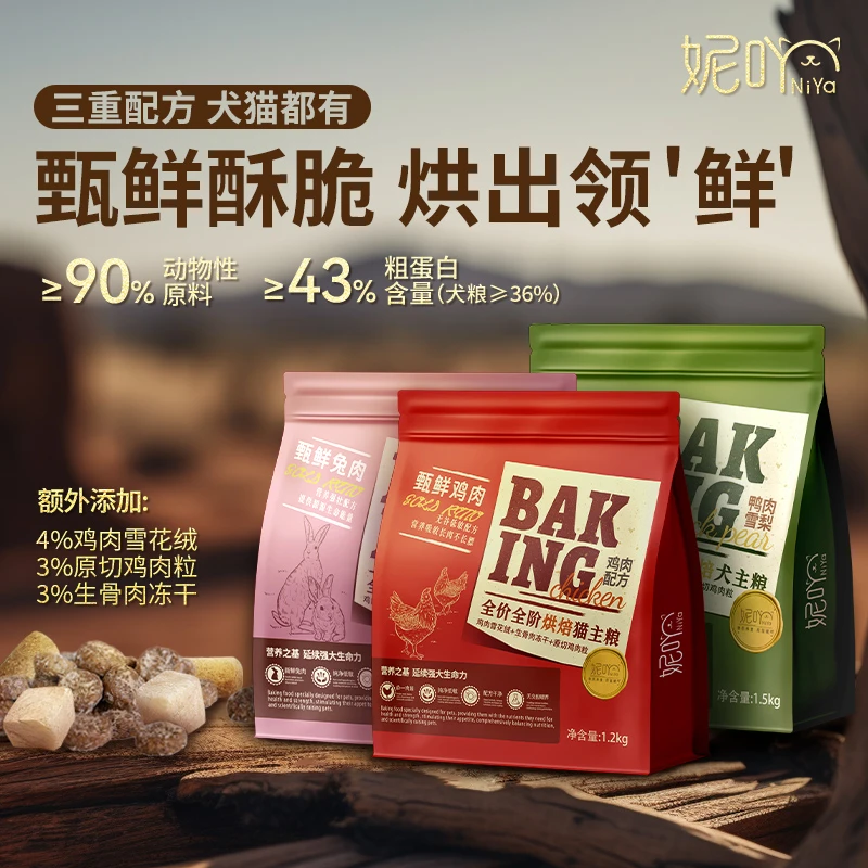 妮吖【新人福利限2单】妮吖甄鲜低温烘焙主粮天然营养高蛋白