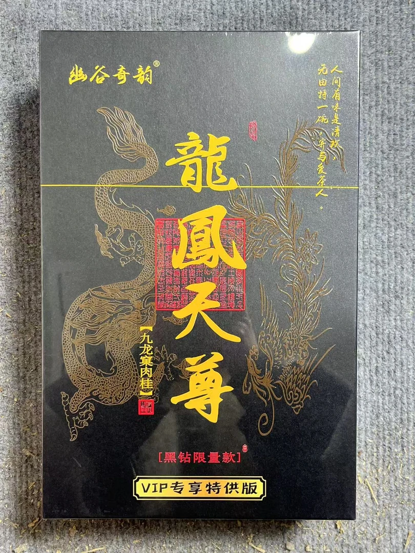 【幽谷奇韵】龙凤天尊 九龙窠肉桂
