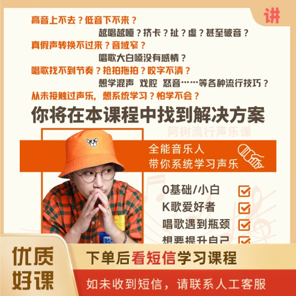 （25）阿树流行声乐精品辅导课