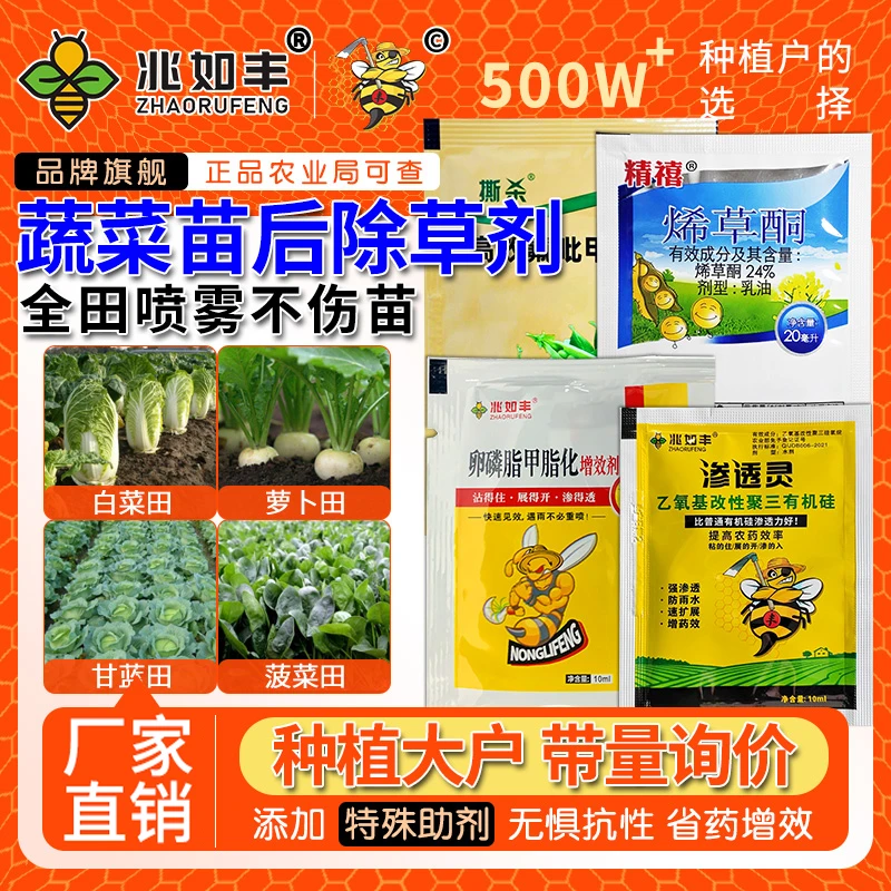 兆如丰蔬菜苗后专用除草套装升级版四合一不伤苗白菜萝卜通用