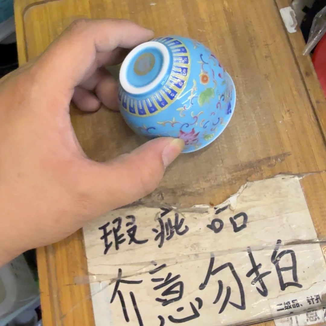 微瑕疵介意勿拍陶瓷器皿E345底部微瑕疵介意勿拍