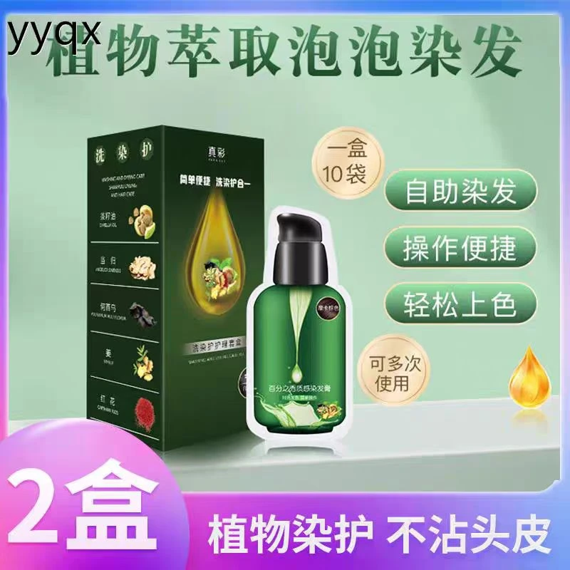 真彩植物泡泡染天然染发膏自己在家染男女泡泡染正品无刺激