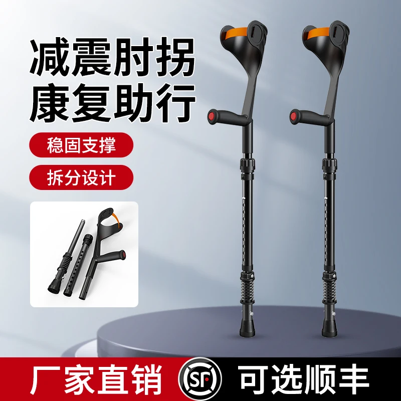 雅德肘拐杖折叠医用年轻人骨折手臂式拐杖腋下双拐康复走路辅助器