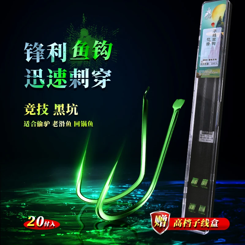 华鹭严选手工高档黑坑竞技正钓飞磕20副防缠绕子线双钩成品
