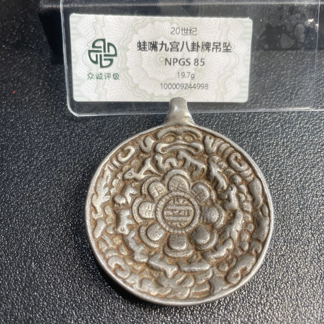 【古珠】20世纪九宫牌  2505140232