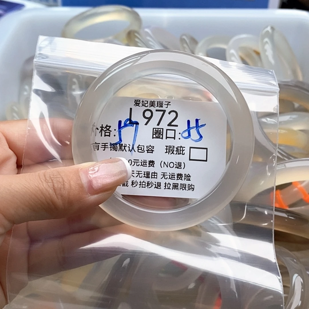 *****手镯玛瑙/玉髓未镶嵌972