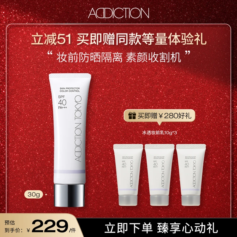 【王炸专属】ADDICTION滋养水透防晒妆前乳修色素颜霜SPF40隔离霜