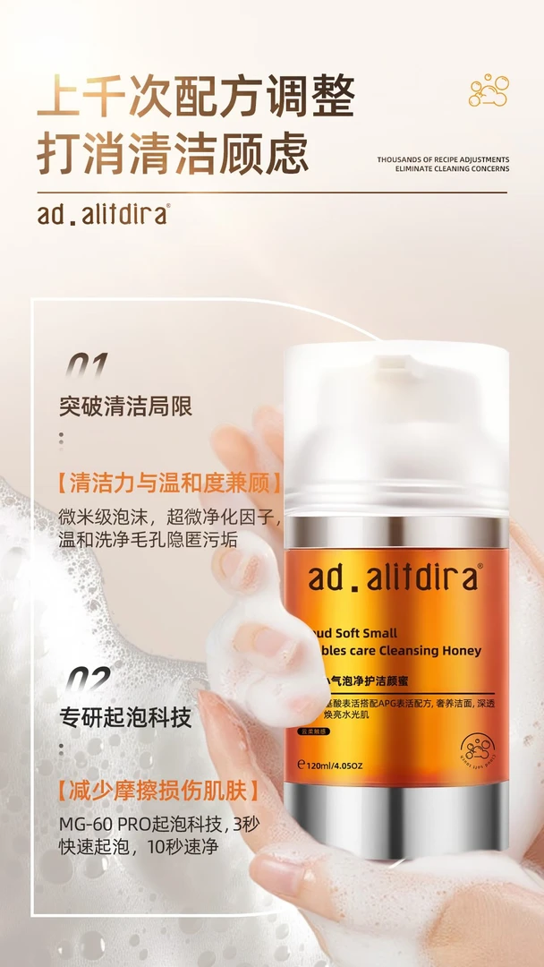 ad.alifdira云柔小气泡净护洁颜蜜氨基酸温和深层清洁控油补水