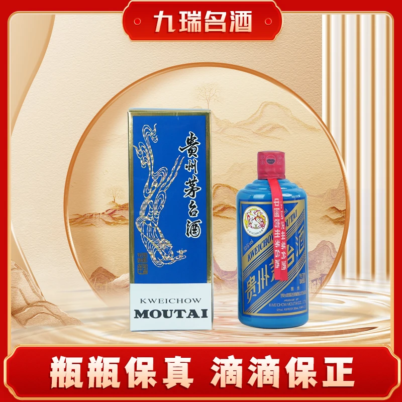 KWEICHOW MOUTAI/贵州茅台茅台定制蓝53°500ml